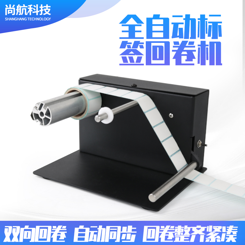 自动标签回卷机 小型电动不干胶贴纸回卷机双向调速卷标机