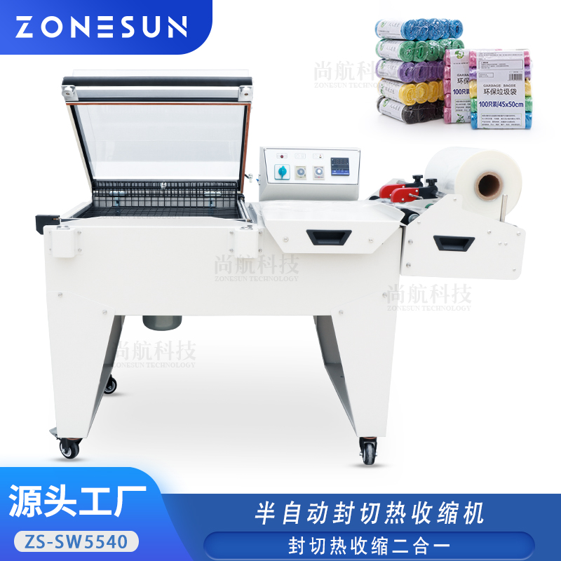 ZS-SX5540半自动封切热收缩机pp/pvc/pof塑料膜热收缩封口包装机