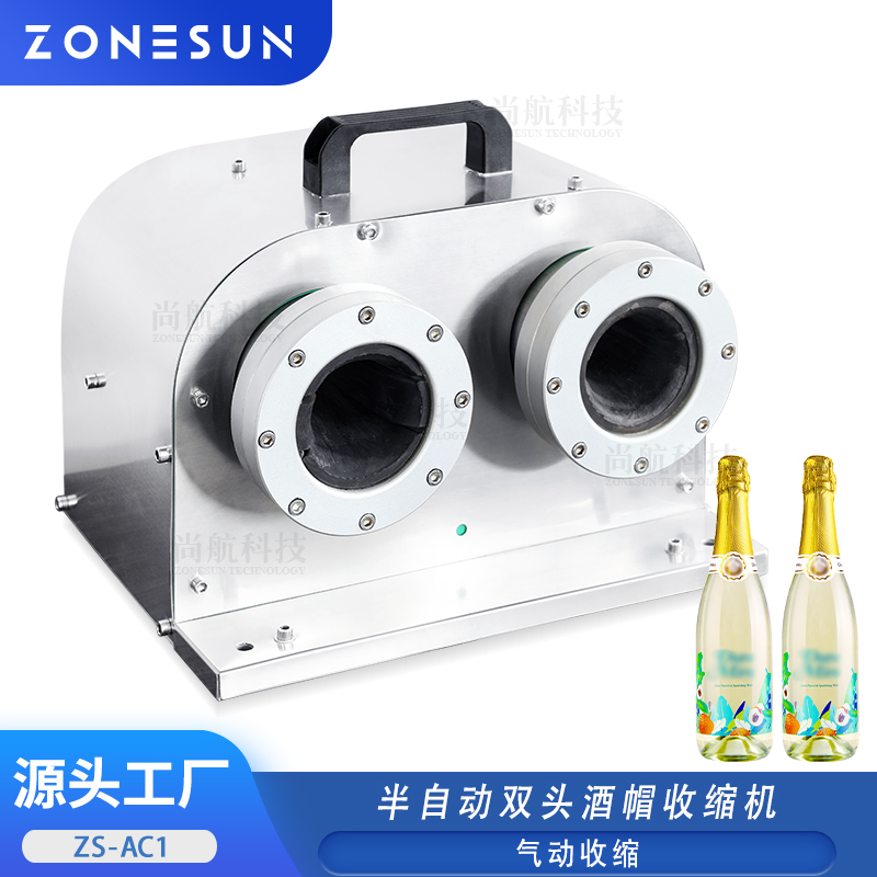 ZS-AC1 半自动双头酒帽收缩机气动热缩封口机红酒瓶盖瓶颈缩膜机