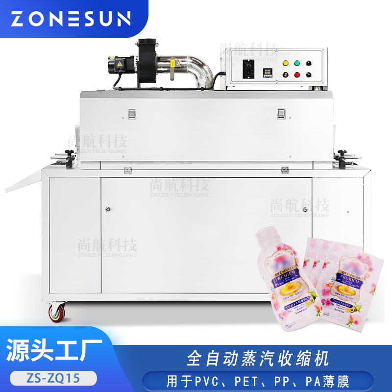 ZS-ZQ15全自动蒸汽收缩机上下热收缩封口PVC.PET.PP.PA薄膜收缩机