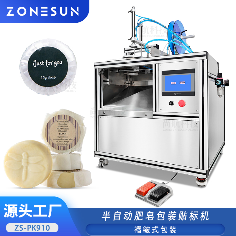ZS-PK910 半自动肥皂包装贴标机珠光膜/复合纸/环保纸/硫酸纸包膜机