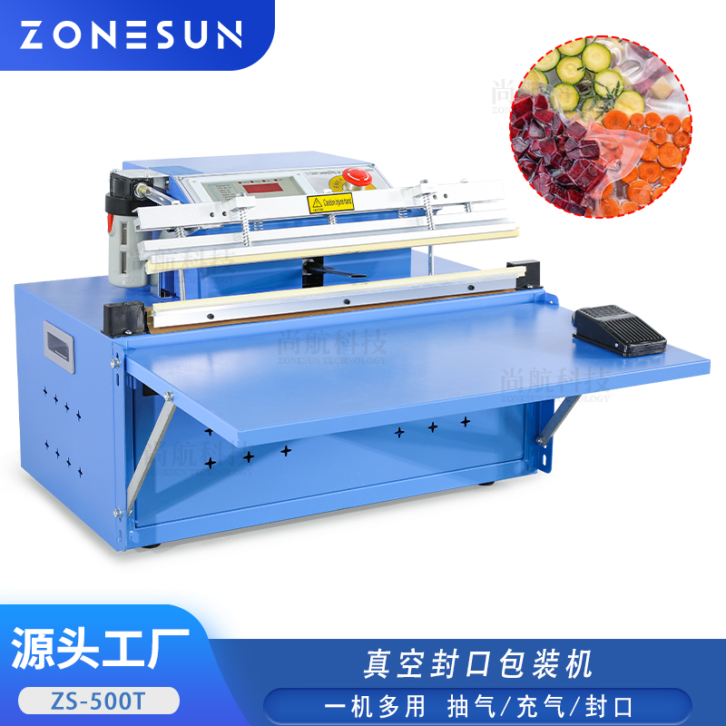ZS-500T 500型外抽式真空包装机大米食品全自动抽真空封口包装机