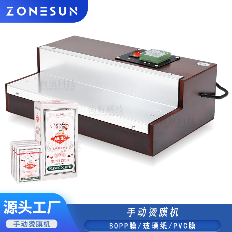ZS-FM10 手动烫膜机 化妆品烟条扑克牌茶叶包装热塑封机 三维透明膜塑封机
