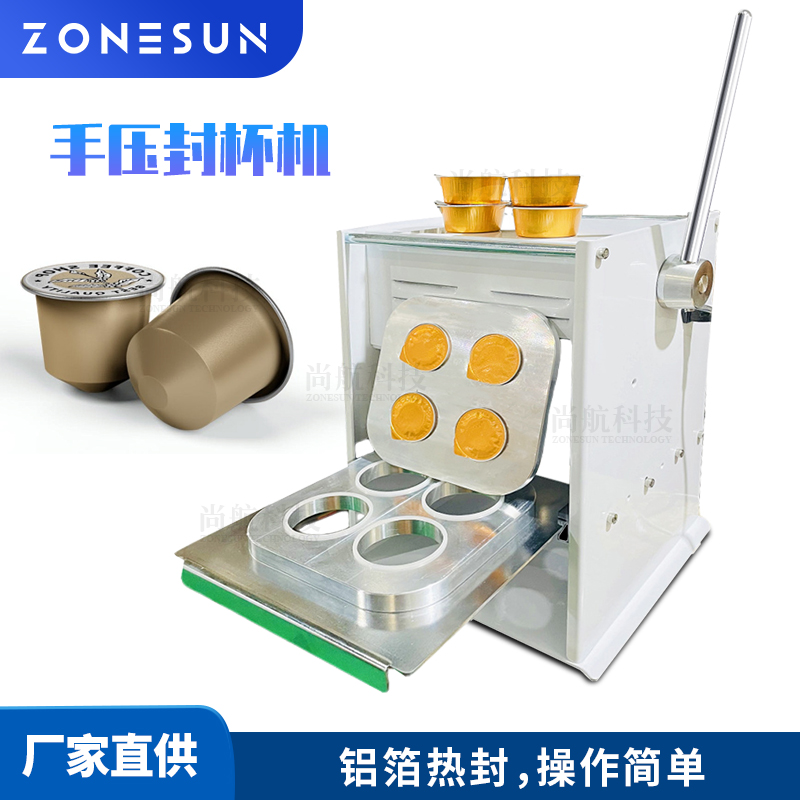 ZS-KCS4手动铝箔片封口机咖啡杯铝箔封口一出四一出六手动封杯机