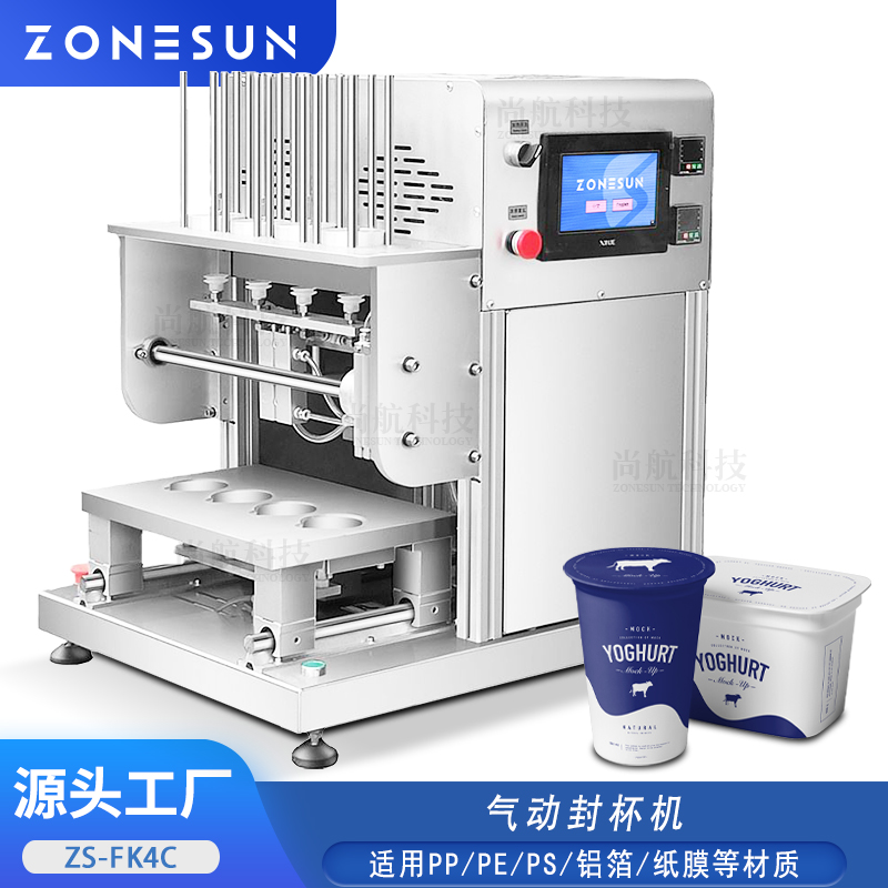 ZS-FK4D 4头气动封杯机PP/PE膜预放杯膜果冻奶昔预制菜铝箔封口机