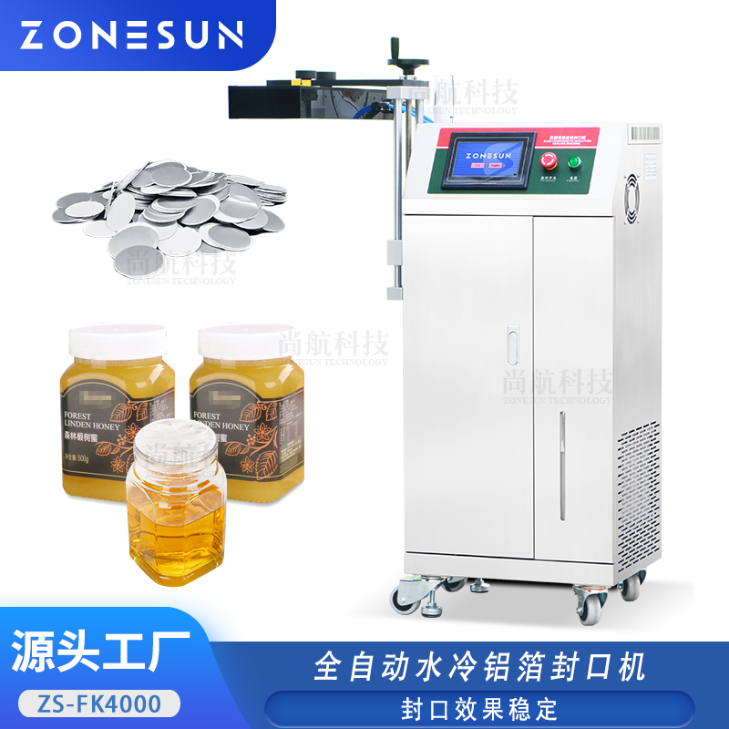 ZS-FK4000 全自动水冷铝箔封口机 食品药品塑料瓶盖铝箔片连续封口机