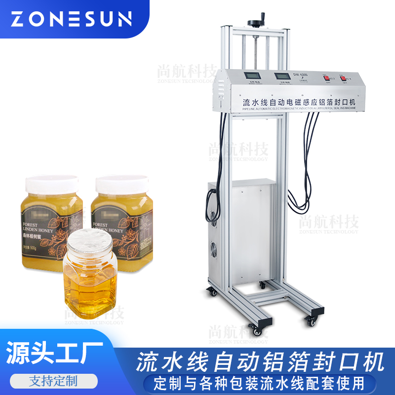 ZS-FK4200V 全自动冷风铝箔封口机 流水线电磁感应连续式铝箔封口机