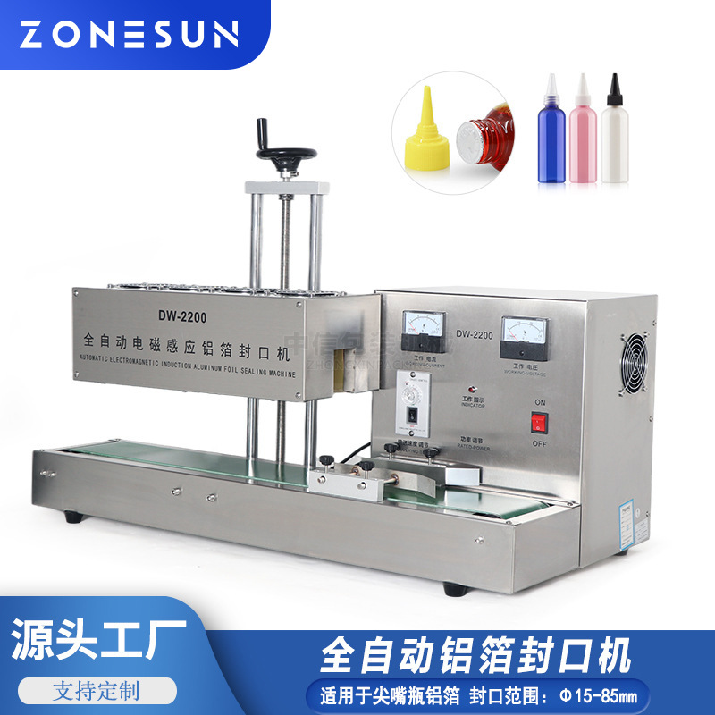 ZS-FK2200 尖头瓶全自动铝箔连续封口机 蜂蜜瓶铝箔电磁感应机