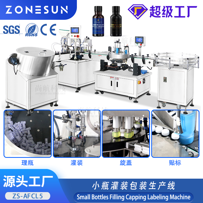 ZS-AFCL5 定制全自动香水理瓶灌装旋盖贴标生产线伺服双齿轮泵罐装