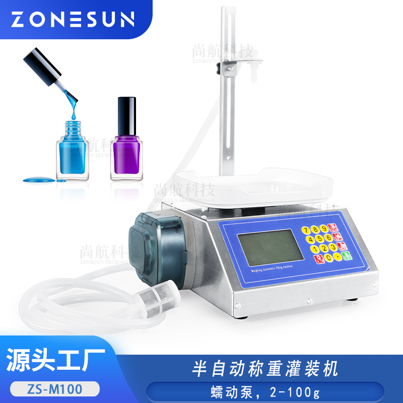 ZS-M100 小型数控液体称重灌装机半自动香水精华胶水精油罐装分装