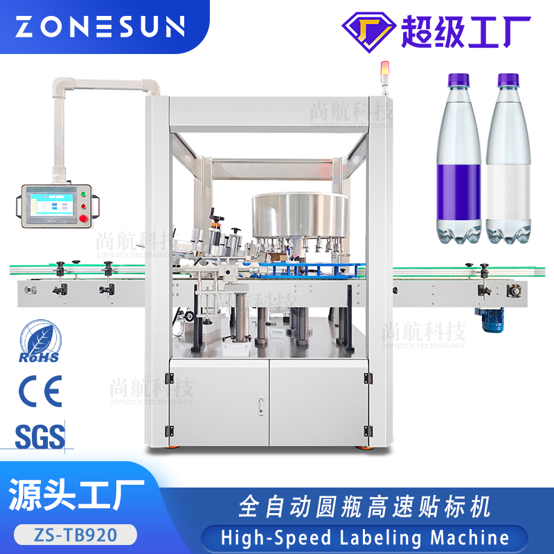 ZS-TB920 全自动高度圆瓶贴标机伺服控High Speed Labeling Machine