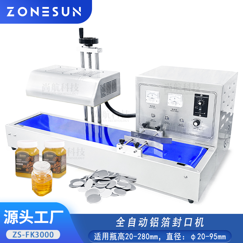ZS-FK3000 全自动电磁感应铝箔封口机塑料瓶铝箔片锡箔片连续封口机