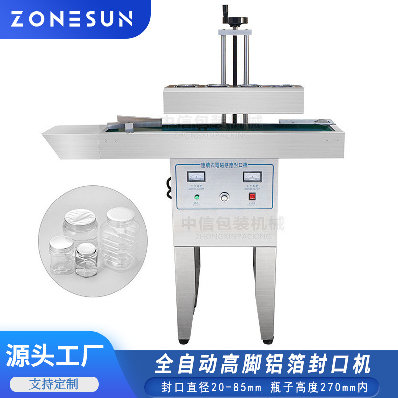 ZS-FK2100B 直径20-85mm自动型连续式封口机电磁感应铝箔连续封口机