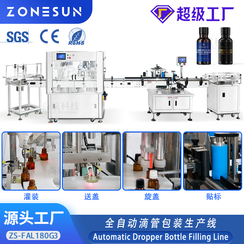 ZS-FAL180G3全自动滴管灌装生产线 眼药水精油蠕动泵灌装生产线