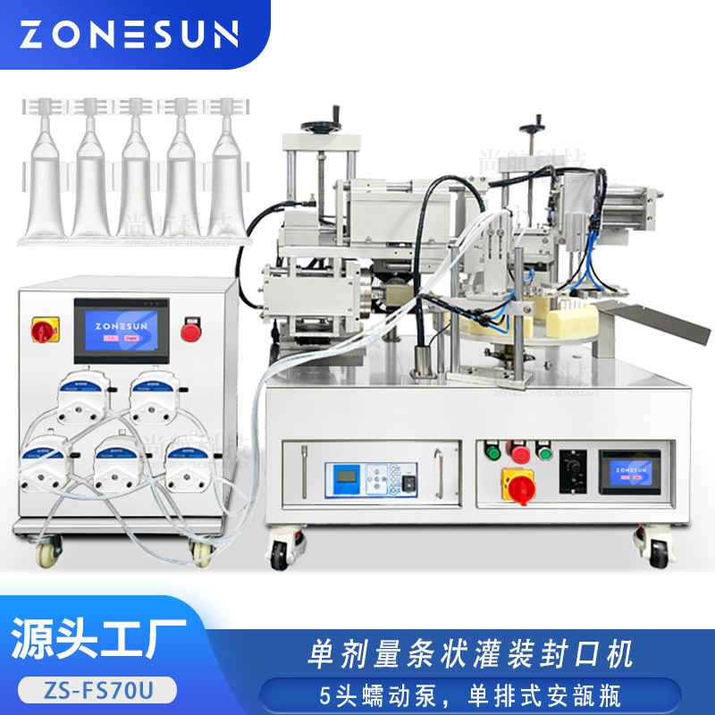 ZS-FS70U 全自動單劑量條狀安瓿瓶灌裝封口機(jī)化妝液5頭蠕動泵罐裝機(jī)