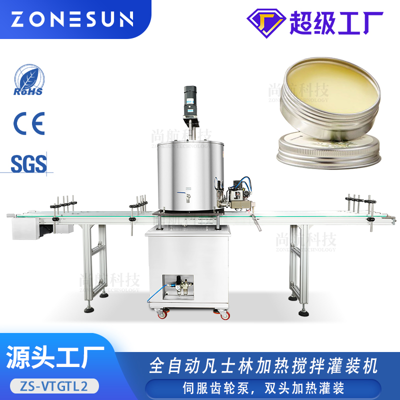 ZS-VTGTL2 全自动双头加热搅拌灌装机香薰蜡凡士林加热伺服齿轮泵罐装