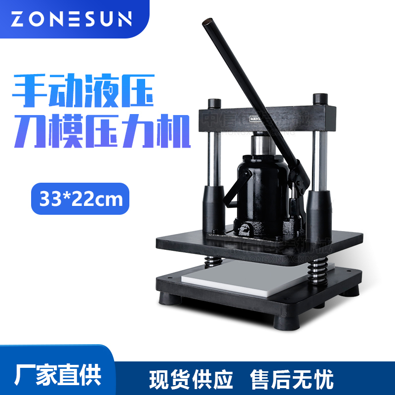 ZONESUN 20T手动液压刀模模切机 皮革下料冲压机手动压力机压模机
