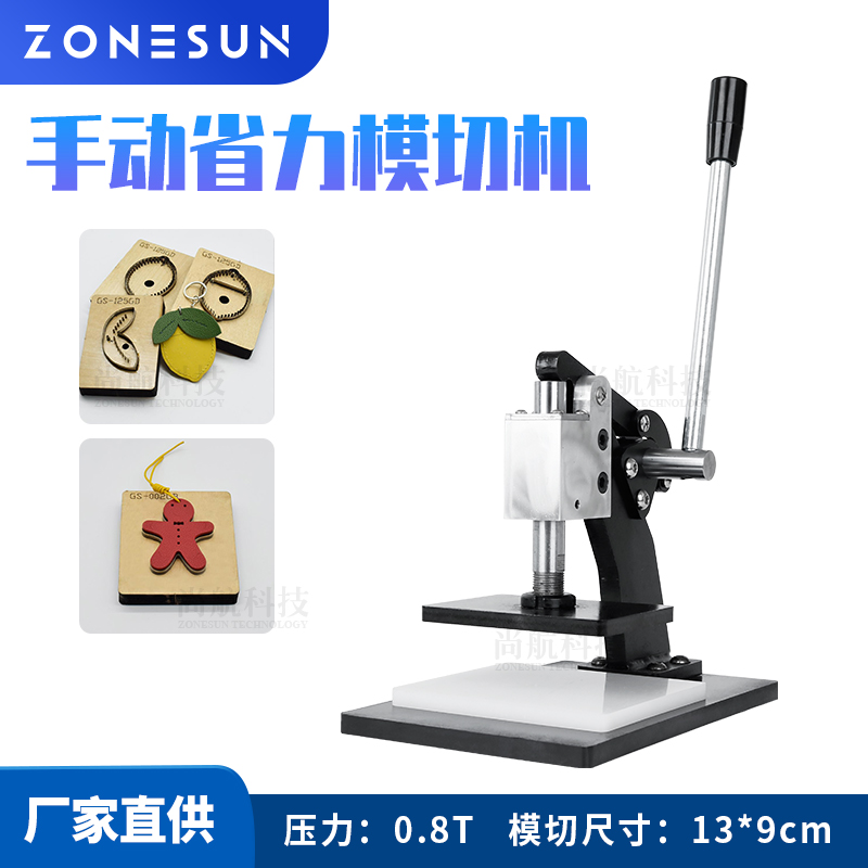 ZS-CP 13*9手动刀模压力机 三杠杆省力皮革开支海绵刀模模切机