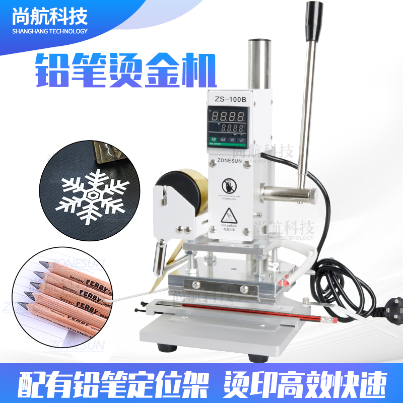 ZS-100B 手动铅笔烫金机带定位夹 皮革木笔钱包烫印LOGO