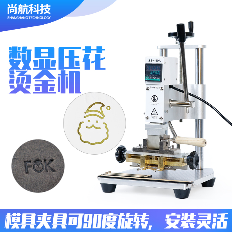 ZS-110A 升级数码烫金机 皮革PVC卡纸冲压黄铜黄铜字母烫印机压唛机