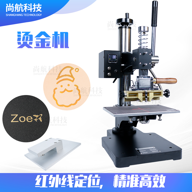 ZS-190 两用烫金机红外线定位精准烫印皮革PVC卡纸冲压烫金压唛机