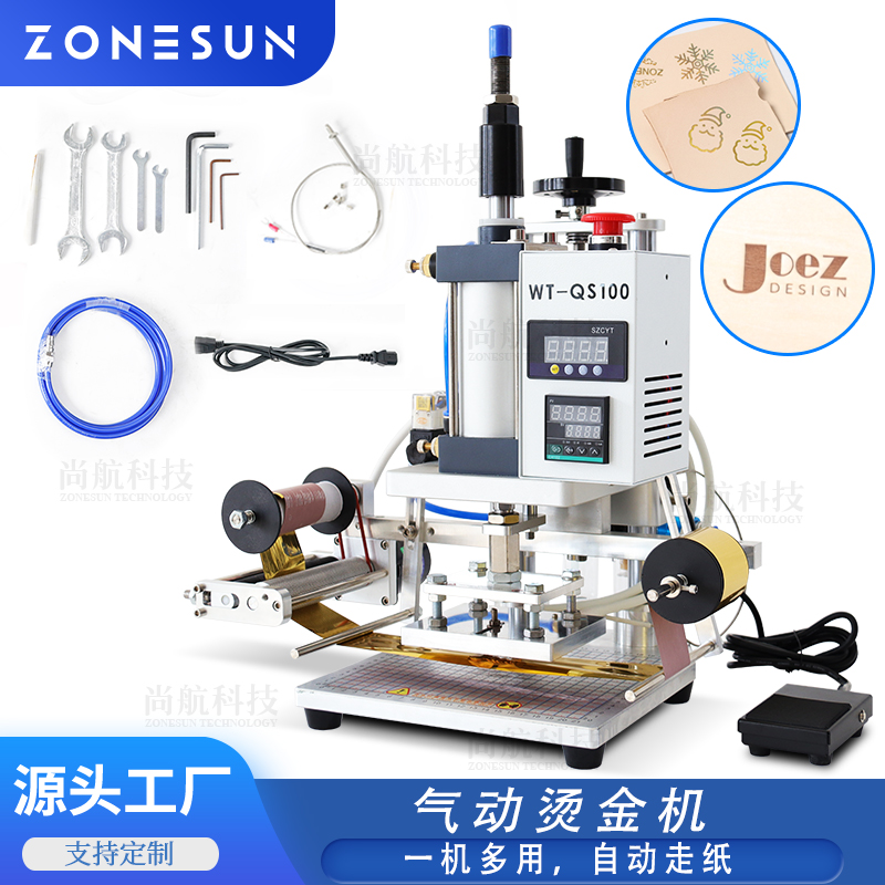 ZS-QS100 气动烫金压印机 自动走纸硬纸皮革木板气动烙印机