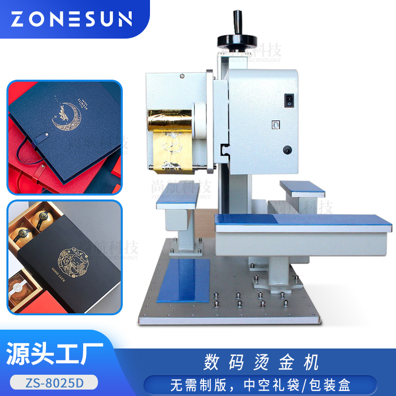 ZS-8025D 高速无版烫金机 中空礼袋塑料亚克力包装盒全自动小型烫印