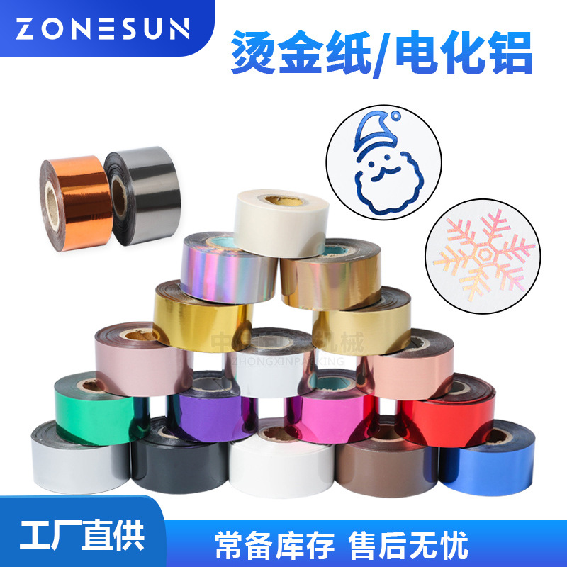 烫金纸电化铝3cm皮革塑料烫金烙印多颜色可选按需切割
