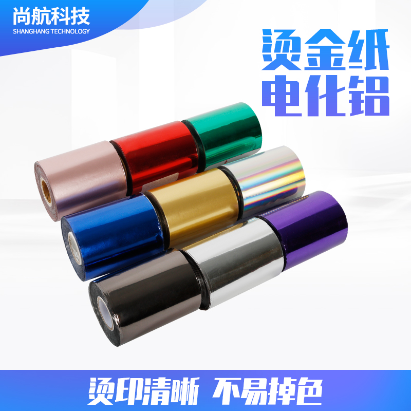 8cm烫金纸电化铝烫金机用金箔纸皮革烫金烙印膜皮具烫金