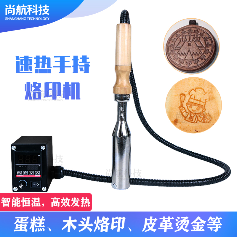 便携式线控烙印机手持烫印 木头皮革纸铜模logo小型烫金机