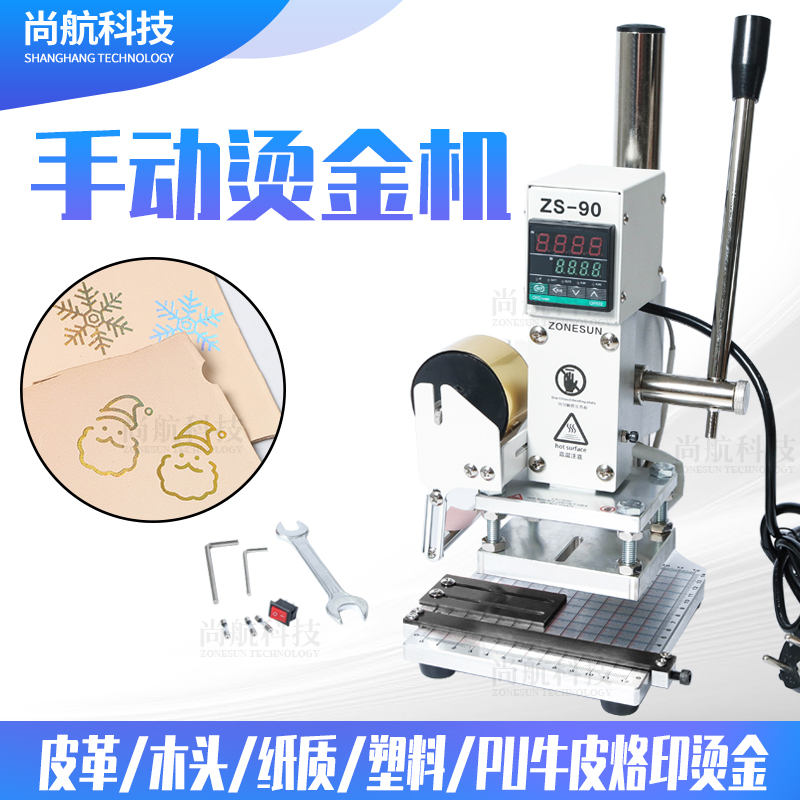 ZS-90 手动烫金机省力易操控 皮革压花烫印机 LOGO商标压痕烙印