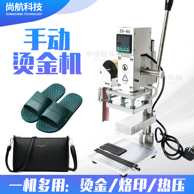 ZS-90带工作台压小型手动烫金机唛机皮革烫印机LOGO商标压印机