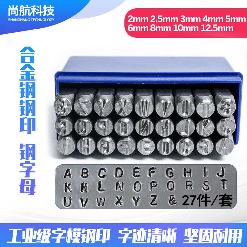 字母冲压冲模LOGO图案钢印钢模 DIY钢印字母冲压钢模A-Z印章