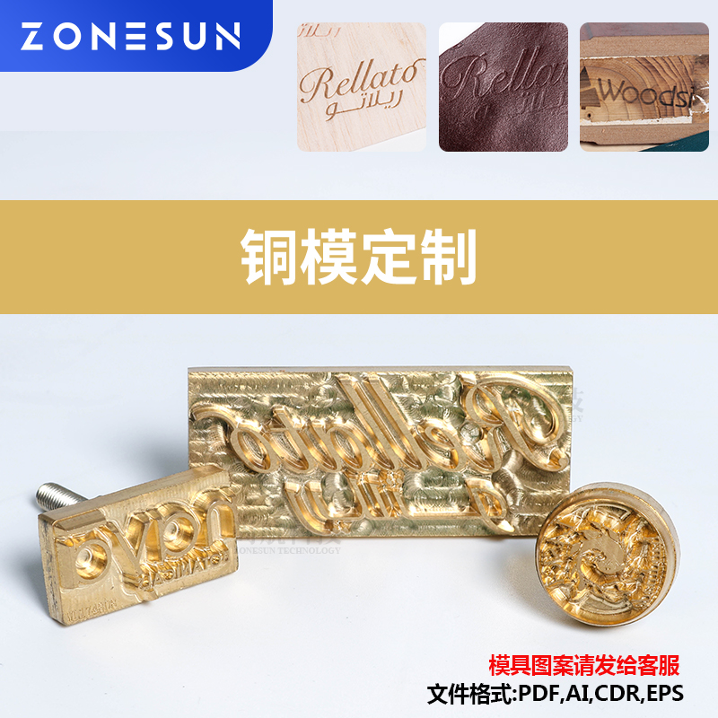 定制铜模LOGO商标（默认字模厚度8mm，雕刻深度2.5-3mm）