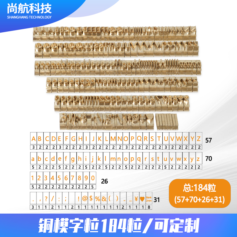 184粒字粒铜模字母套餐 烫印DIY皮具铜模烙logo商标设计加工