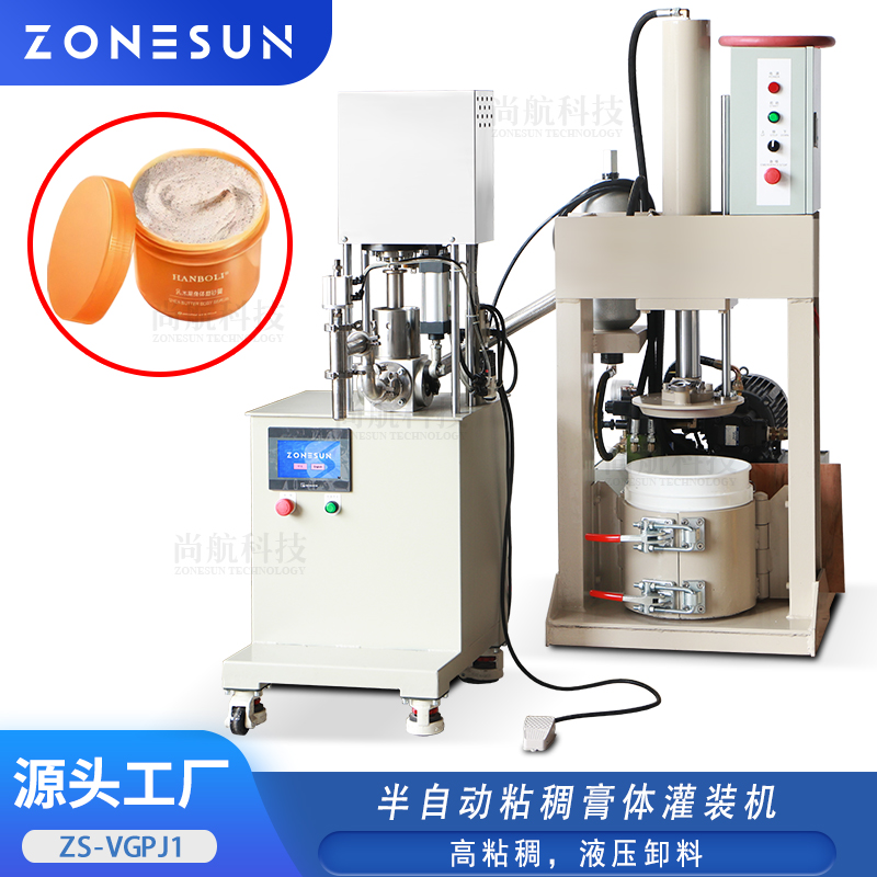 ZS-VGPJ1 半自动高粘稠膏体灌装机磨砂膏伺服控制液压出料罐装设备
