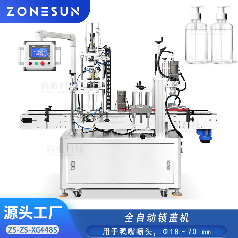 ZS-XG448S 全自动鸭嘴喷头盖锁盖机Duckbill Pump Spray Cap Capping Machine