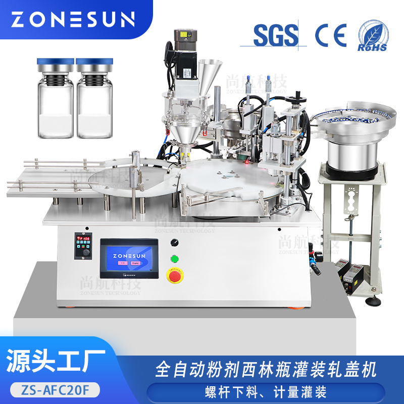 ZS-AFC20F 全自动粉剂西林瓶灌装轧盖机粉末螺杆下料计量罐装机Vial
