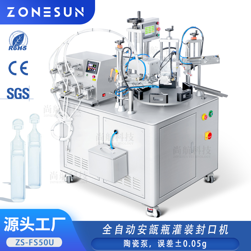 ZS-FS50U 全自动单剂量安瓿瓶灌装封尾机Ampoule Tube Single-Dose