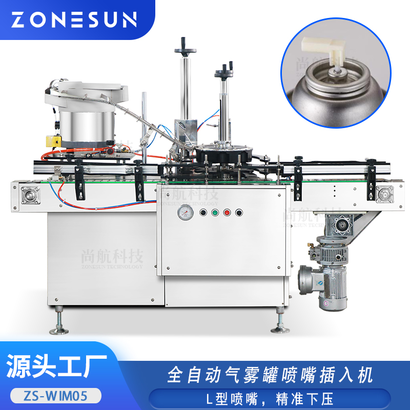 ZS-WIM05 全自动气雾罐L型喷嘴插入机Spray Nozzle Assembly for Sprayers Aerosol Cans