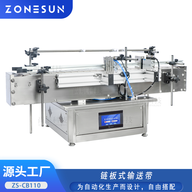 ZS-CB110 自动链板输送机配套生产触屏控制Desktop Conveyor Belt