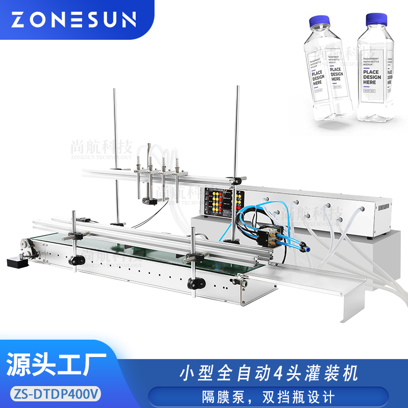 ZS-DTDP400V 小型电动4头灌装机智能感应小瓶果汁饮料双气缸挡瓶罐装线