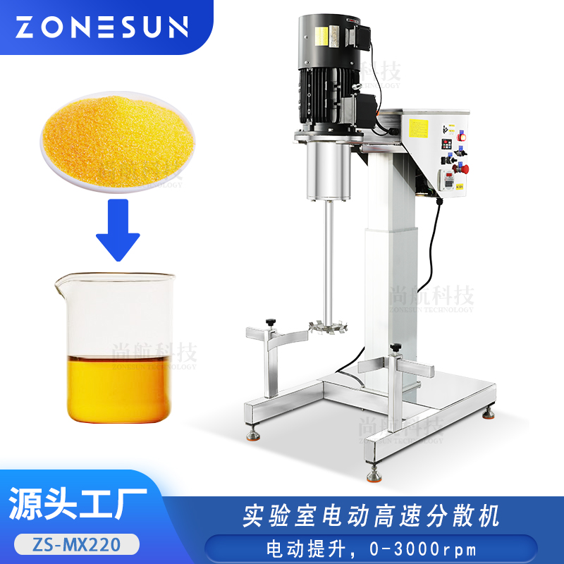 ZS-MX220电动升降高速分散机食品色粉颗粒色素分散溶解搅拌混合机