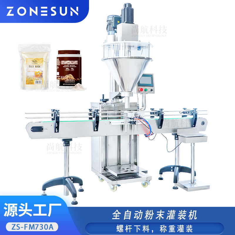 ZS-FM730A 全自动单头粉剂灌装机螺旋填料奶粉五谷粉末定量称重罐装