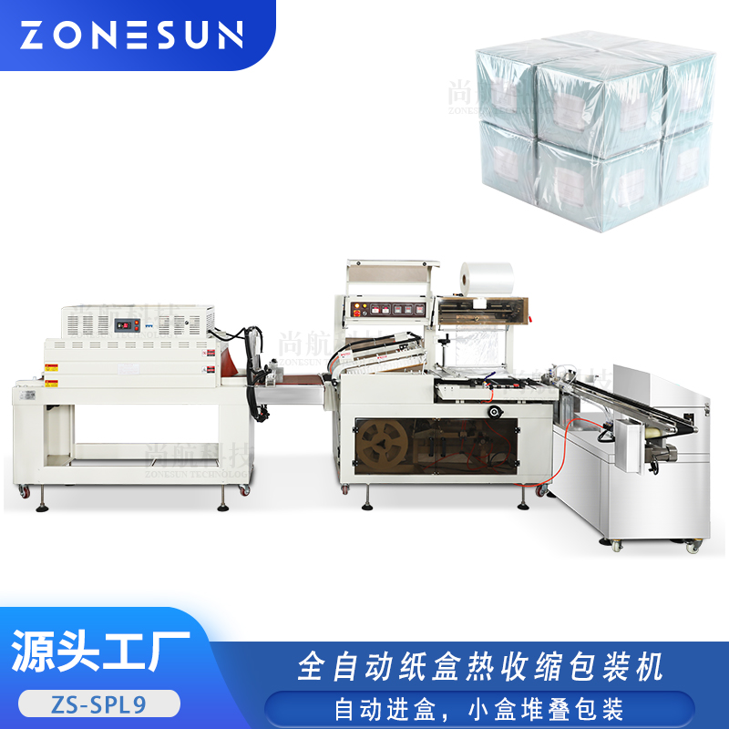 ZS-SPL9 全自動熱收縮包裝機POF薄膜化妝品紙盒書本堆疊覆膜打包機