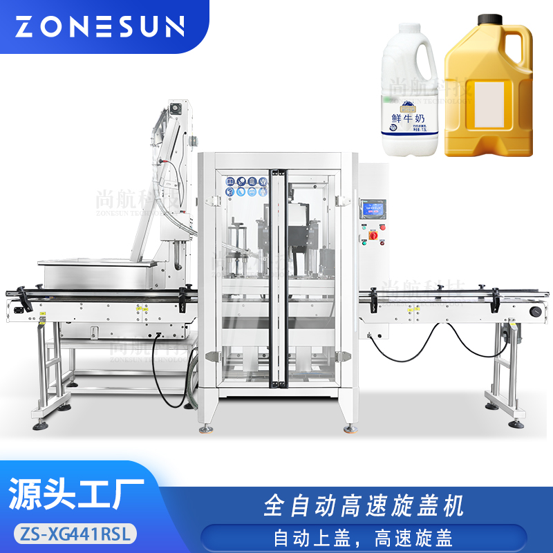 ZS-XG441RSL 全自動高速伺服旋蓋機(jī)帶提升機(jī)螺紋蓋四輪鎖蓋機(jī)