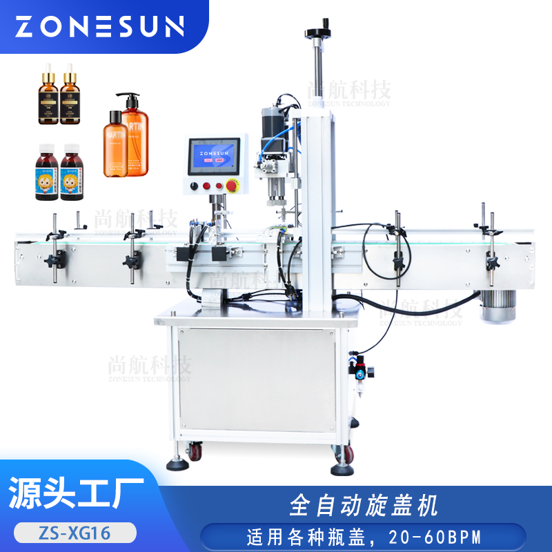 ZS-XG16 全自动4轮搓盖机 旋盖锁盖机 立式流水线拧盖压盖机