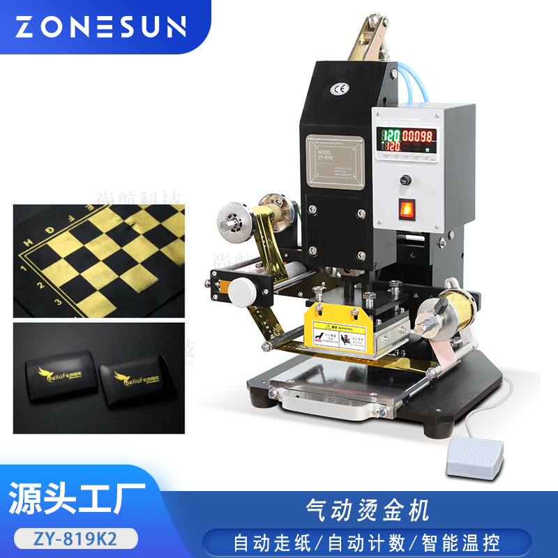 ZY-819K2气动烫金机压花logo皮革商业名片压痕烙印机配空压机