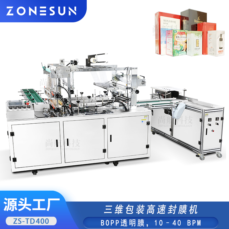 ZS-TD400 三维高速封膜机3D Cellophane Wrapping Machine for Cosmetics Boxes