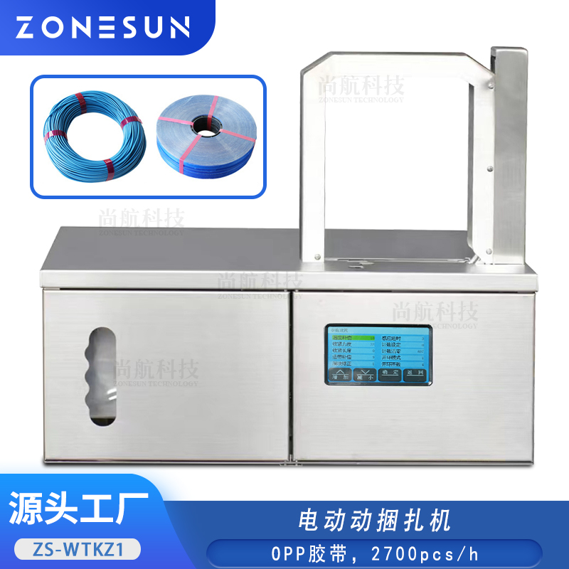 ZS-WTKZ1 胶带捆扎机 OPP Tape Strapping Machine Wire Tape Banding Machine